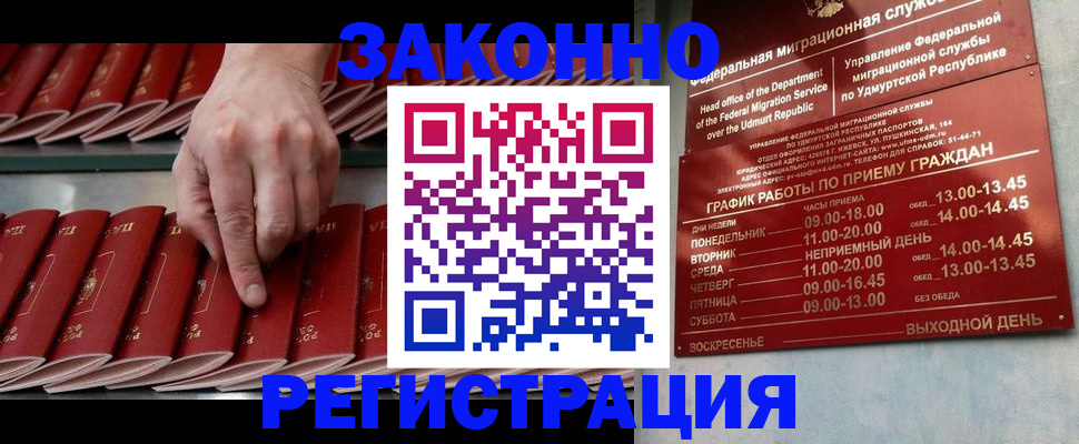 купить прописку в Белёве