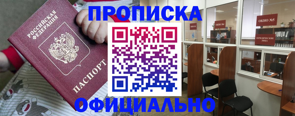 временная регистрация для школы в Белёве